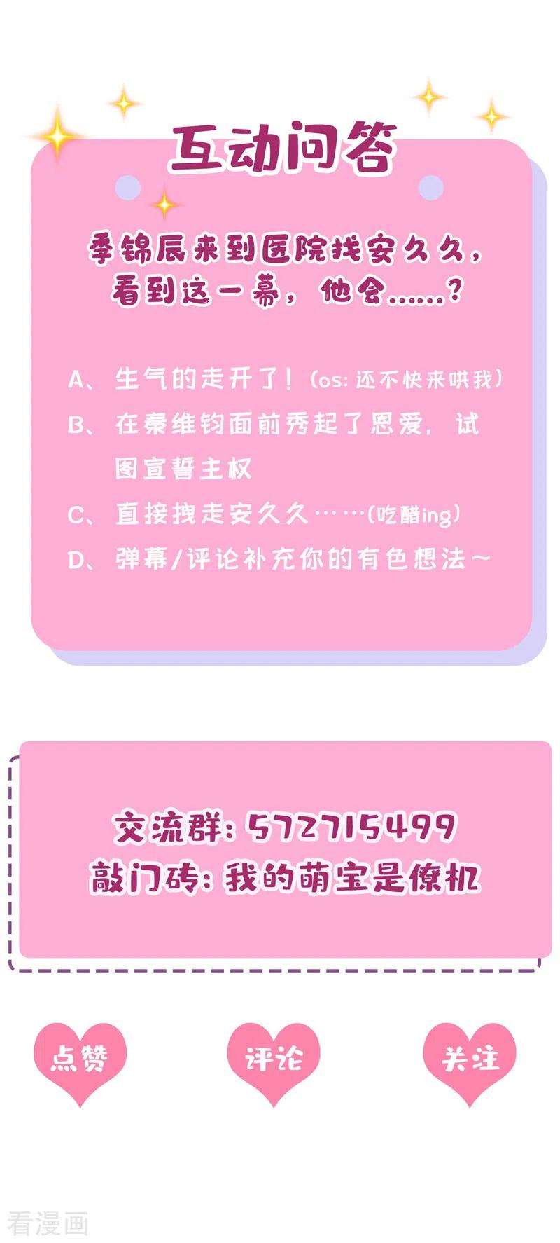 我的萌宝是僚机37话 他离我好近！