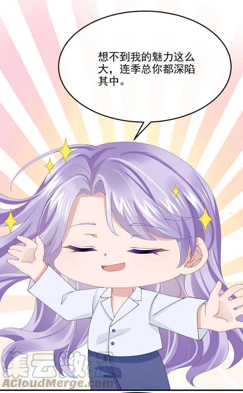 我的萌宝是僚机38话 你不会是吃醋了吧