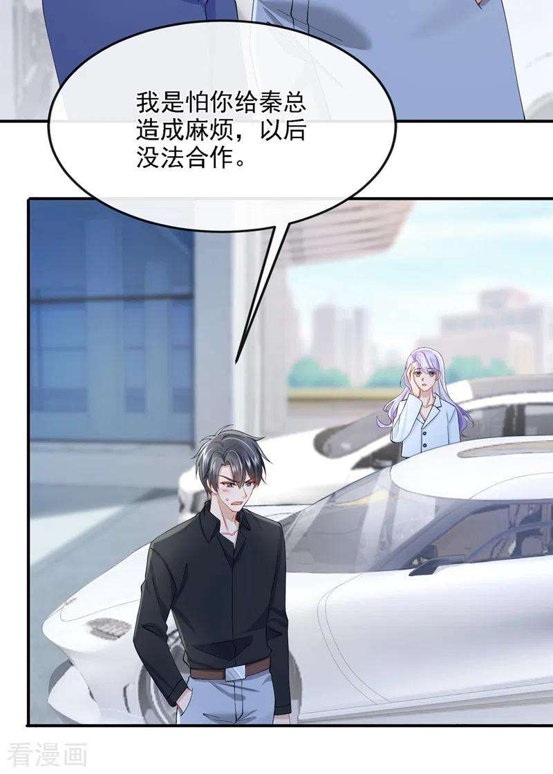 我的萌宝是僚机38话 你不会是吃醋了吧