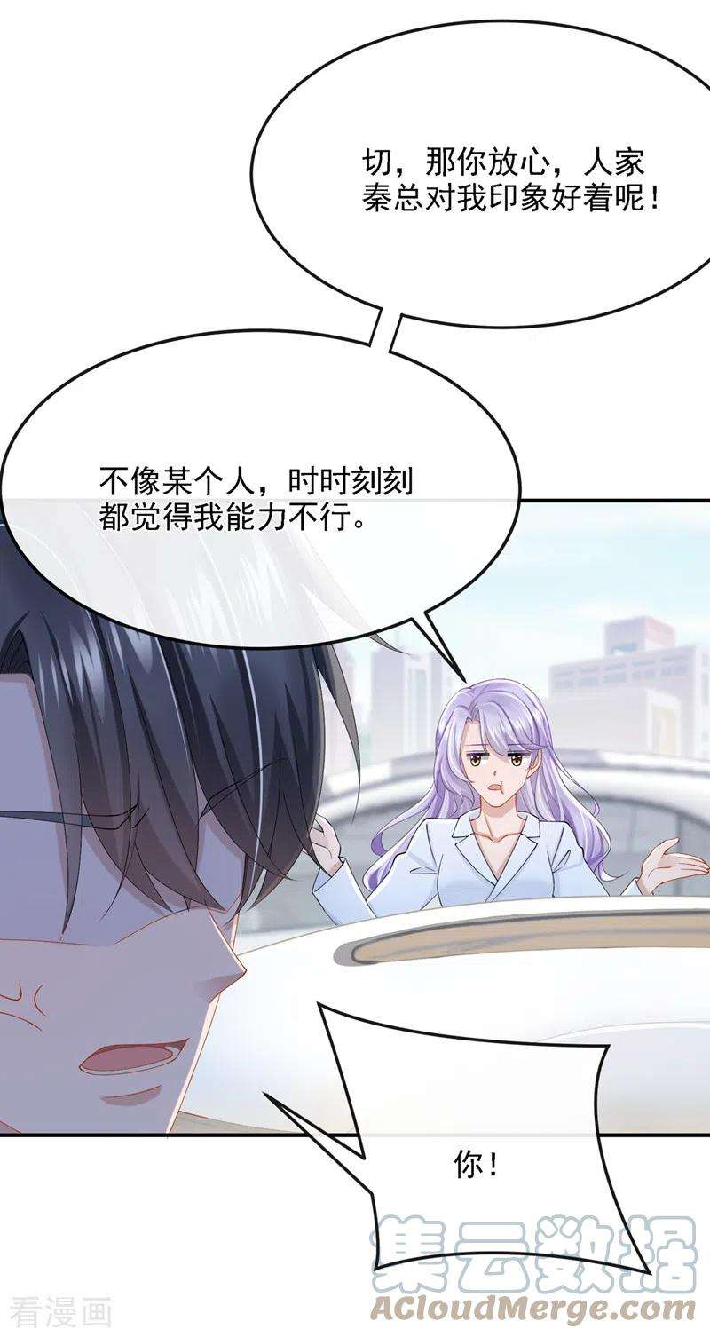 我的萌宝是僚机38话 你不会是吃醋了吧