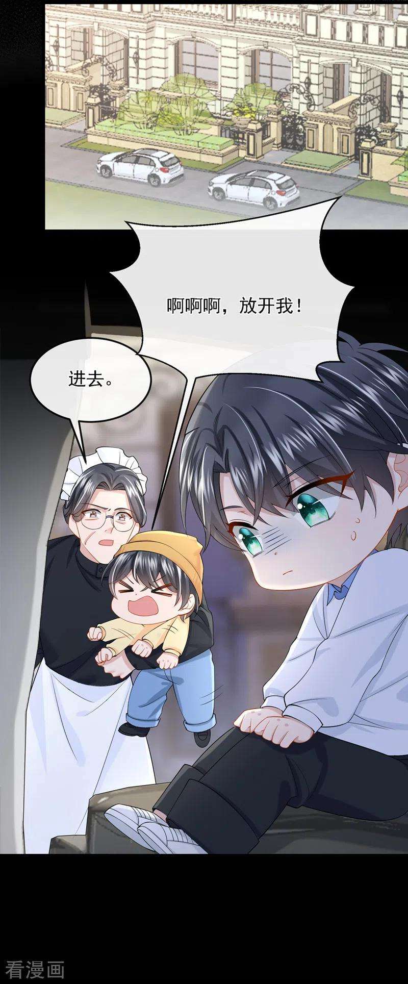 我的萌宝是僚机38话 你不会是吃醋了吧