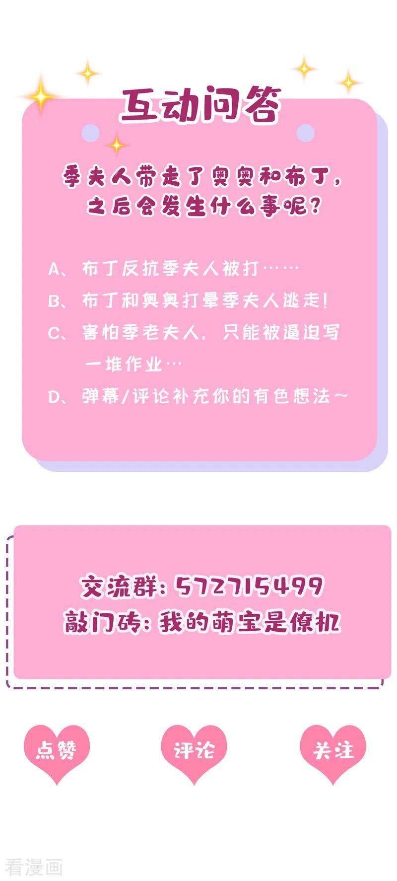 我的萌宝是僚机38话 你不会是吃醋了吧