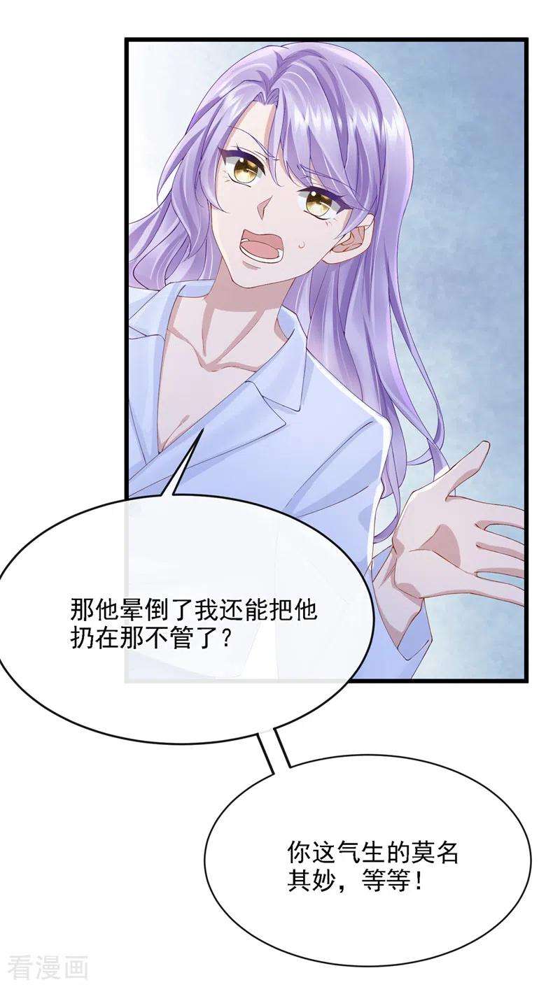 我的萌宝是僚机38话 你不会是吃醋了吧