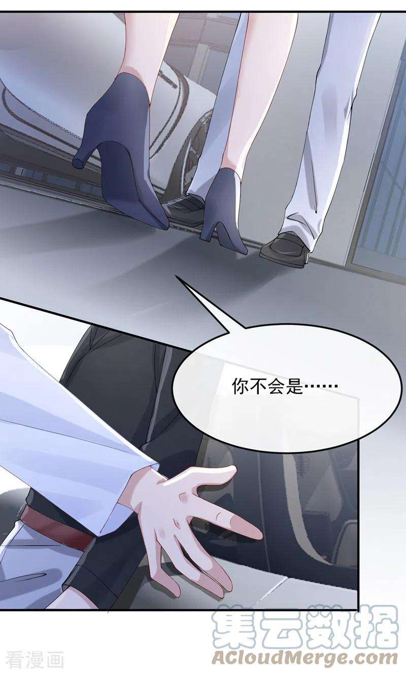 我的萌宝是僚机38话 你不会是吃醋了吧