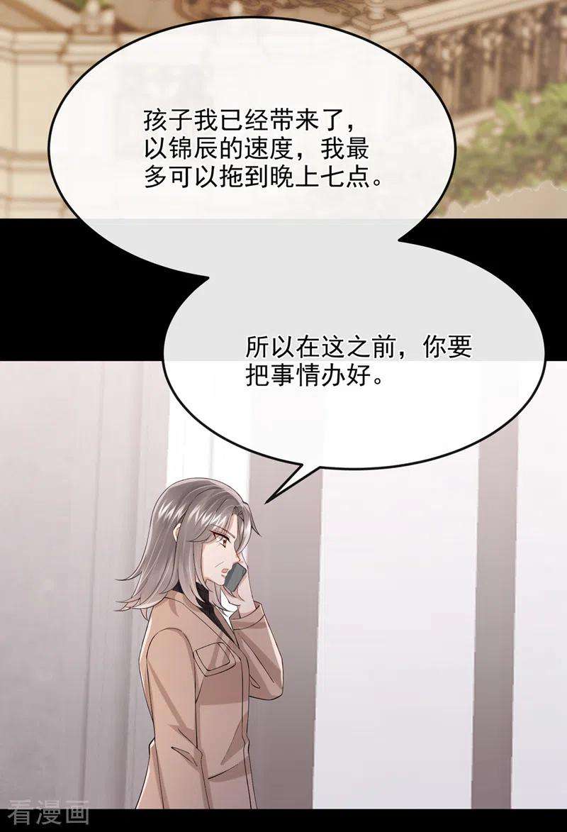 我的萌宝是僚机39话 我要好好教训你们！