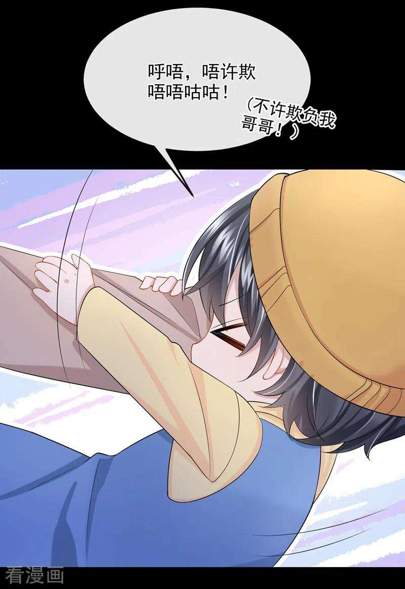 我的萌宝是僚机39话 我要好好教训你们！