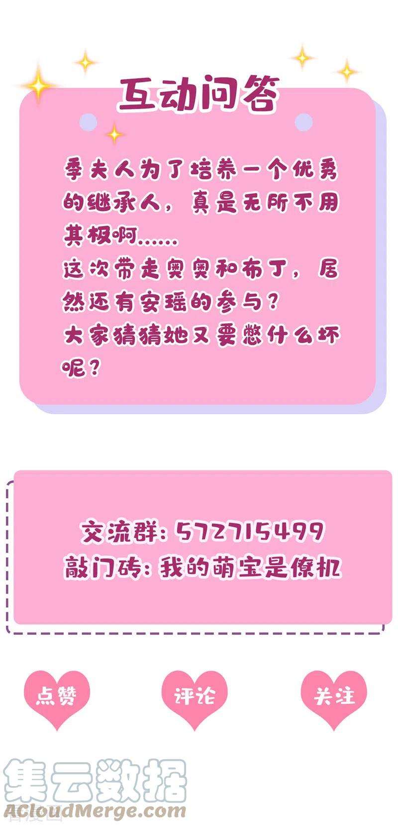 我的萌宝是僚机39话 我要好好教训你们！