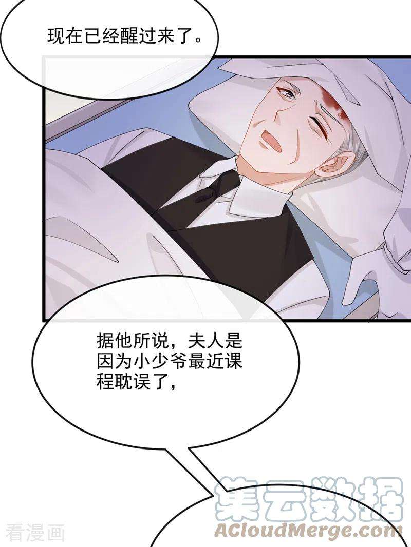 我的萌宝是僚机39话 我要好好教训你们！