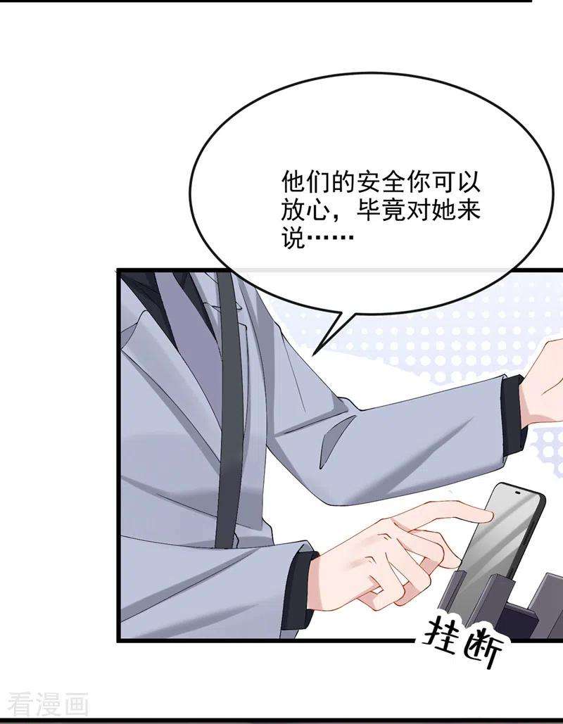 我的萌宝是僚机39话 我要好好教训你们！