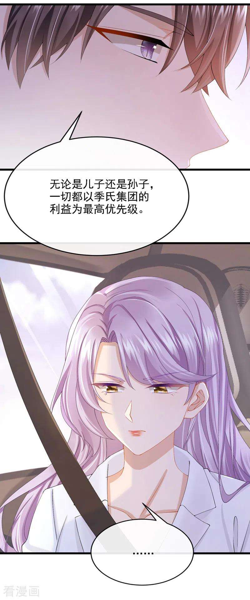 我的萌宝是僚机39话 我要好好教训你们！