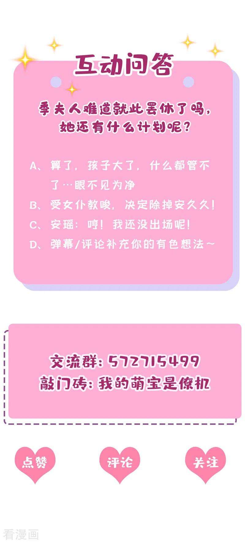 我的萌宝是僚机40话 你算哪根葱啊