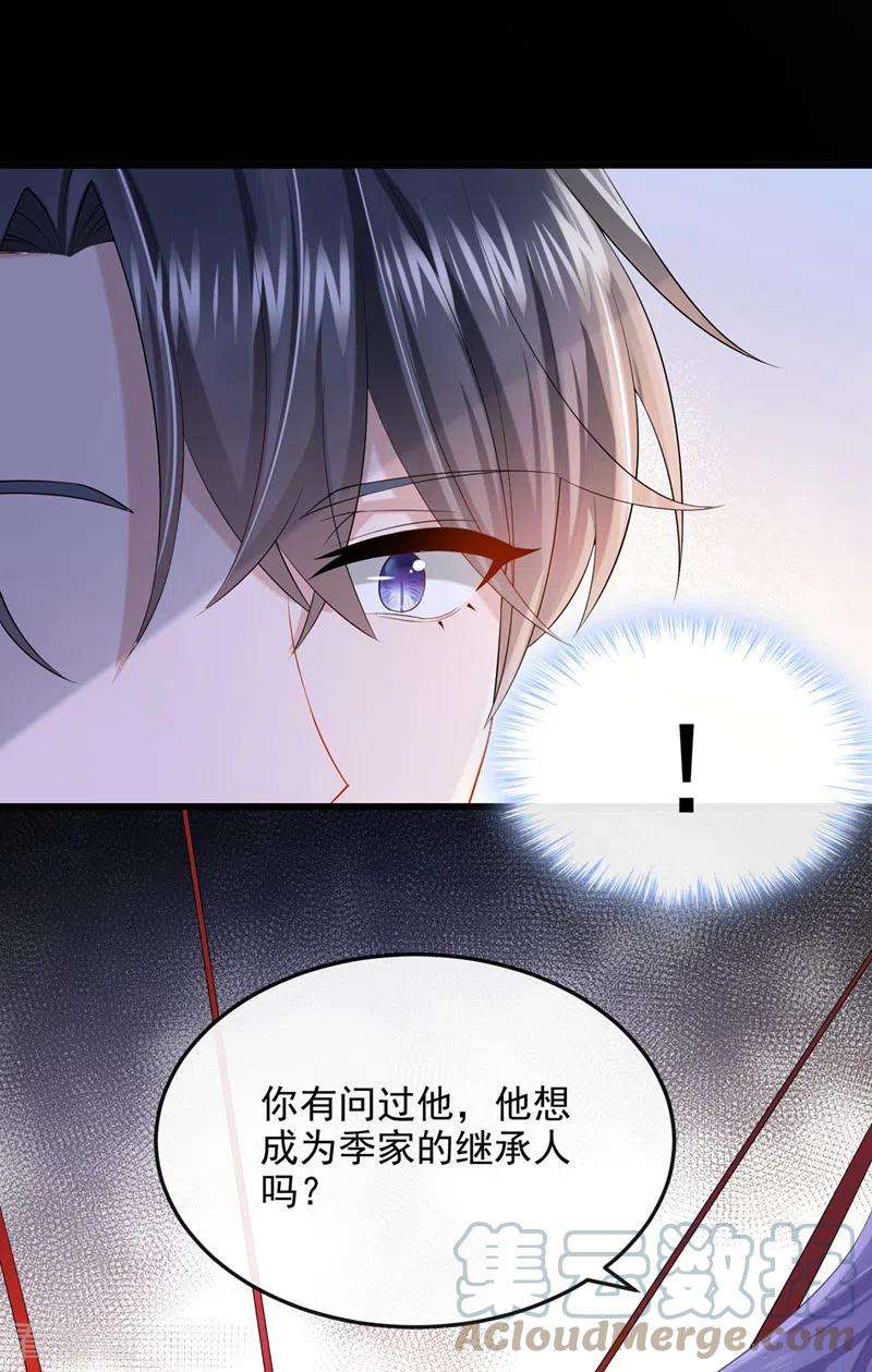 我的萌宝是僚机41话 你有尊重过他吗