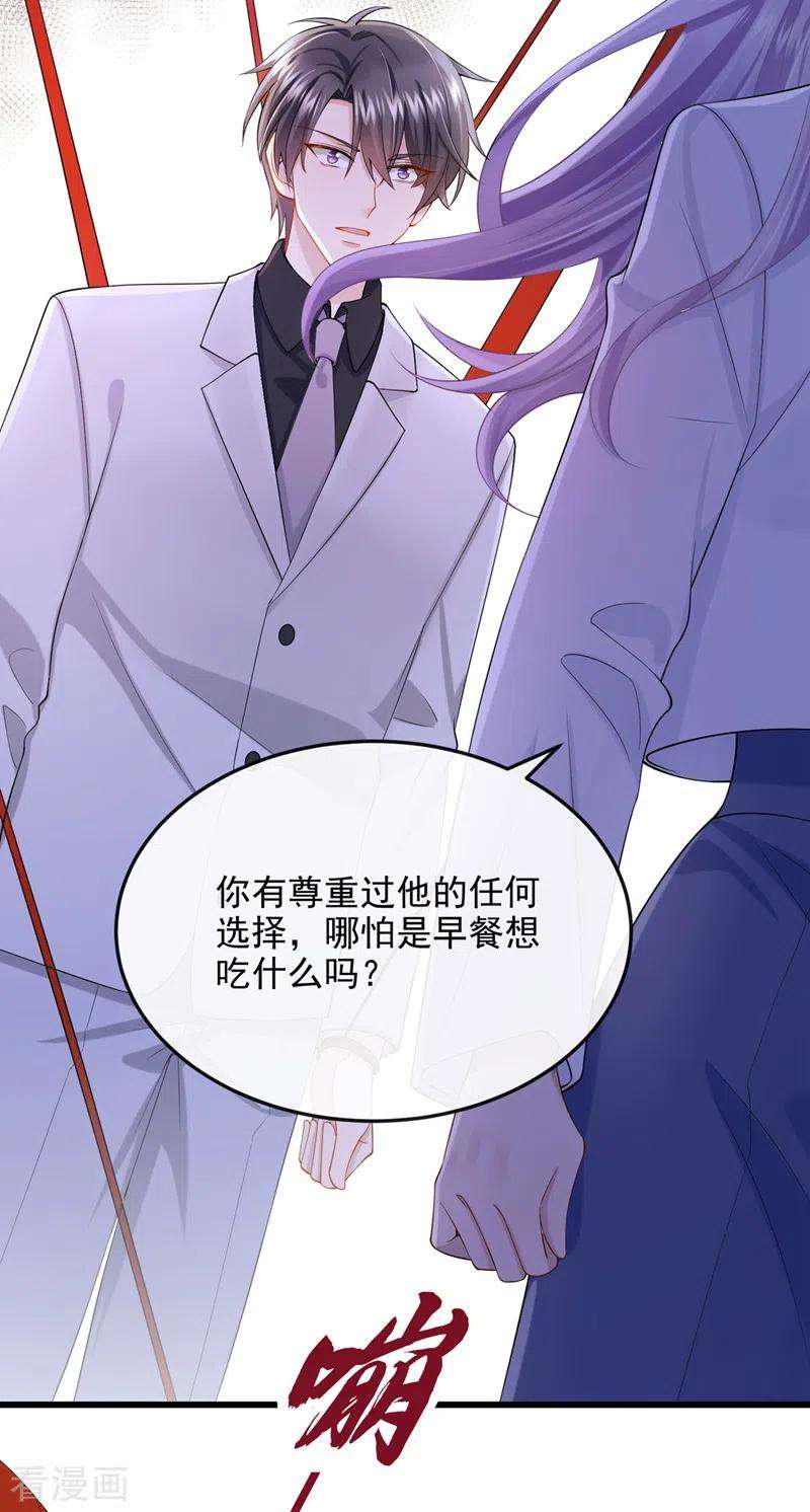 我的萌宝是僚机41话 你有尊重过他吗
