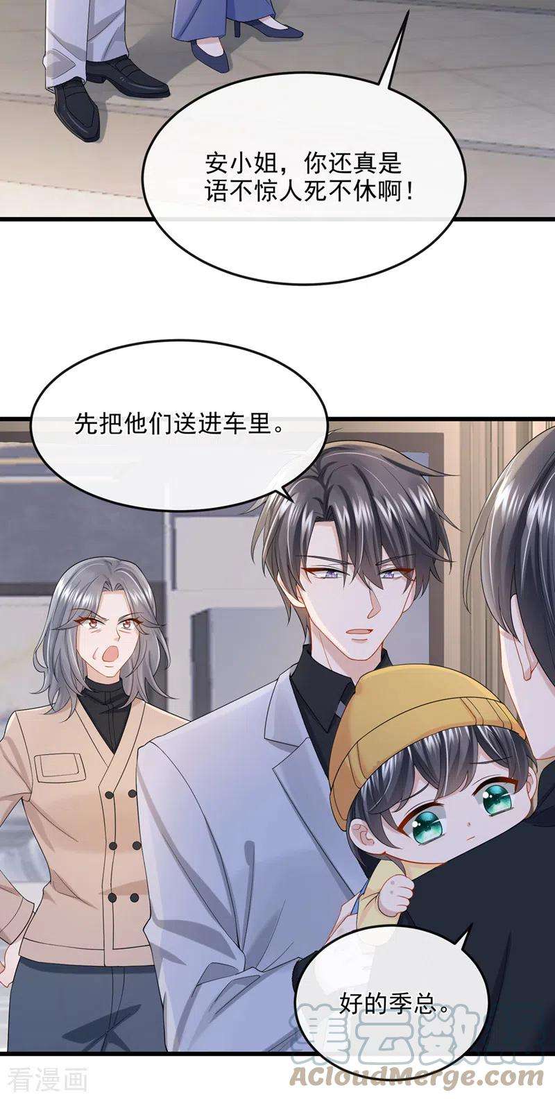 我的萌宝是僚机41话 你有尊重过他吗