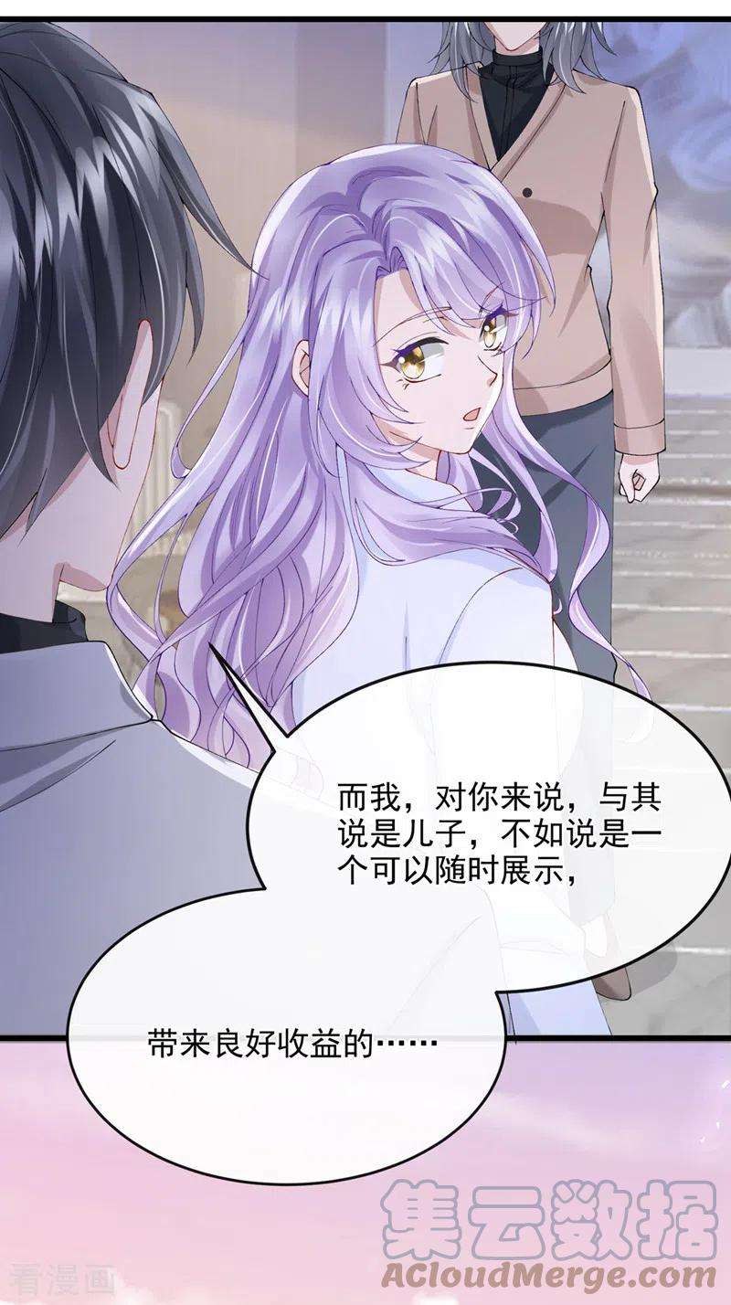 我的萌宝是僚机41话 你有尊重过他吗