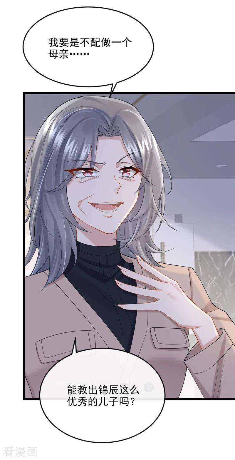 我的萌宝是僚机41话 你有尊重过他吗
