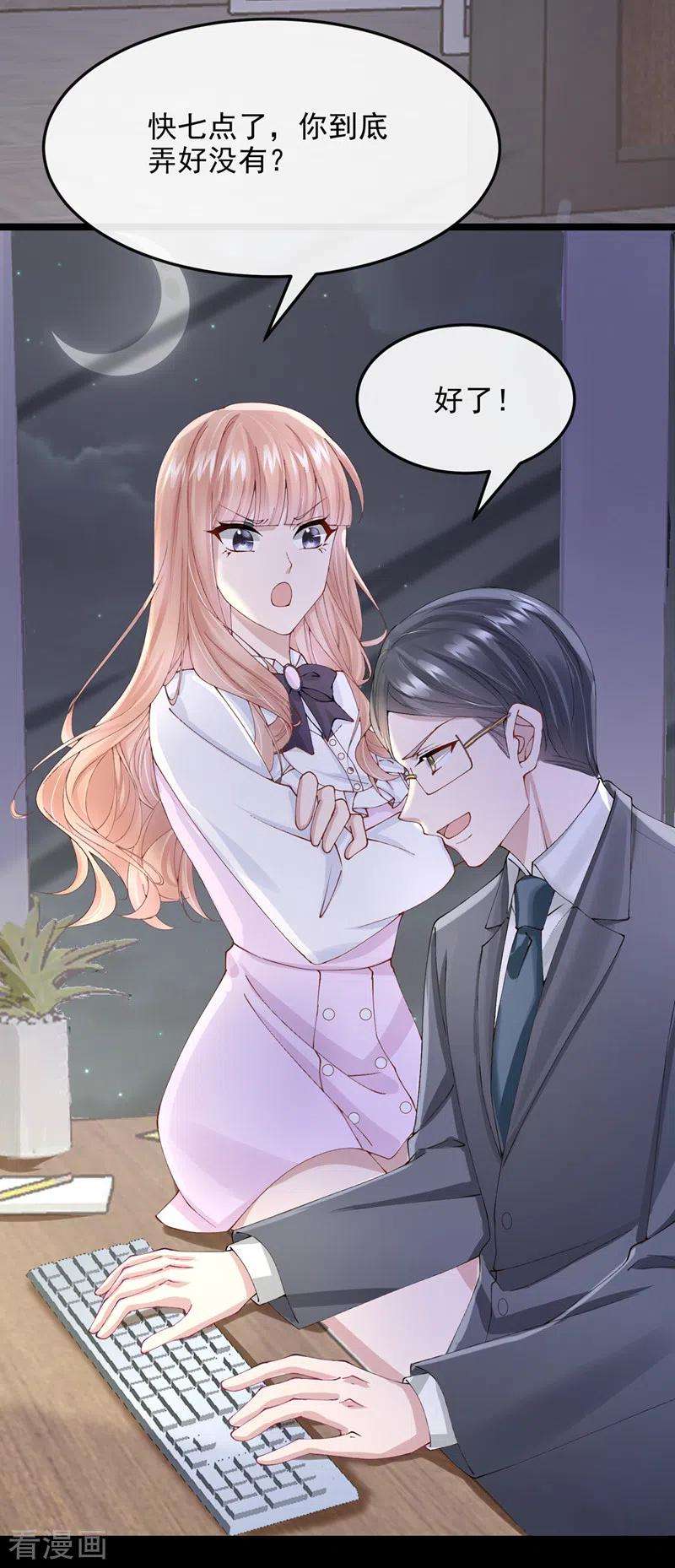 我的萌宝是僚机41话 你有尊重过他吗