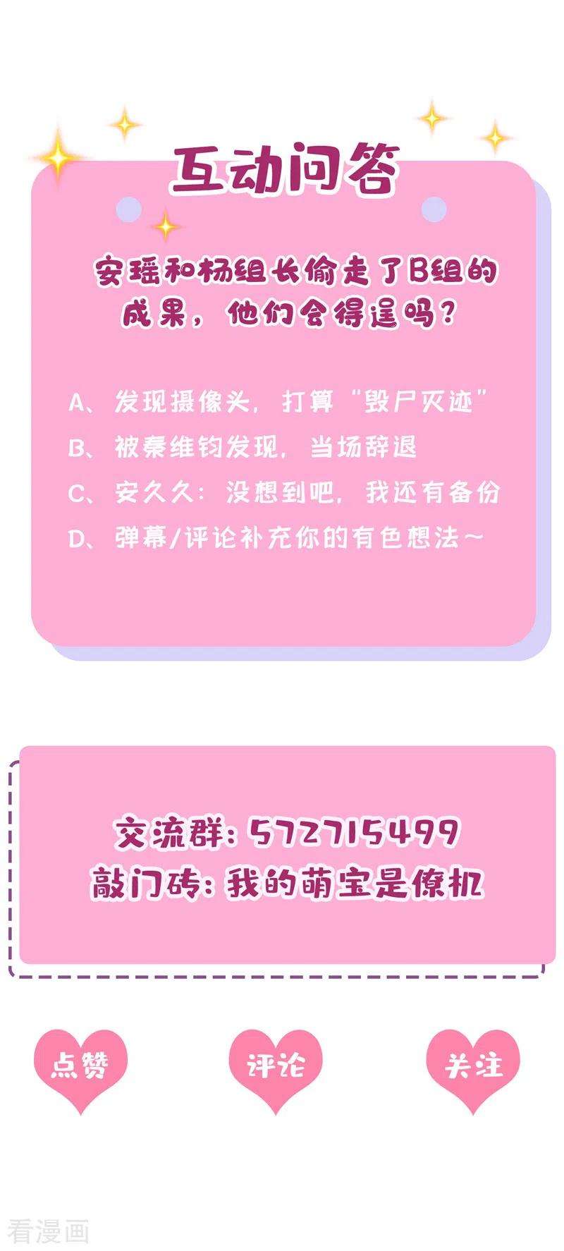 我的萌宝是僚机41话 你有尊重过他吗