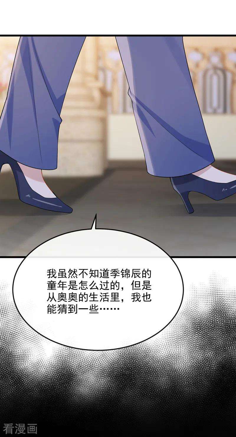 我的萌宝是僚机41话 你有尊重过他吗
