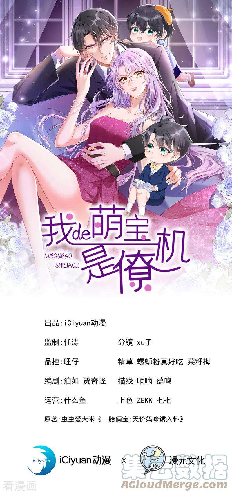我的萌宝是僚机42话 你，要不要嫁给我？