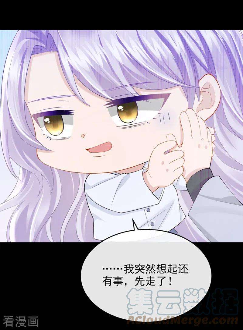 我的萌宝是僚机42话 你，要不要嫁给我？