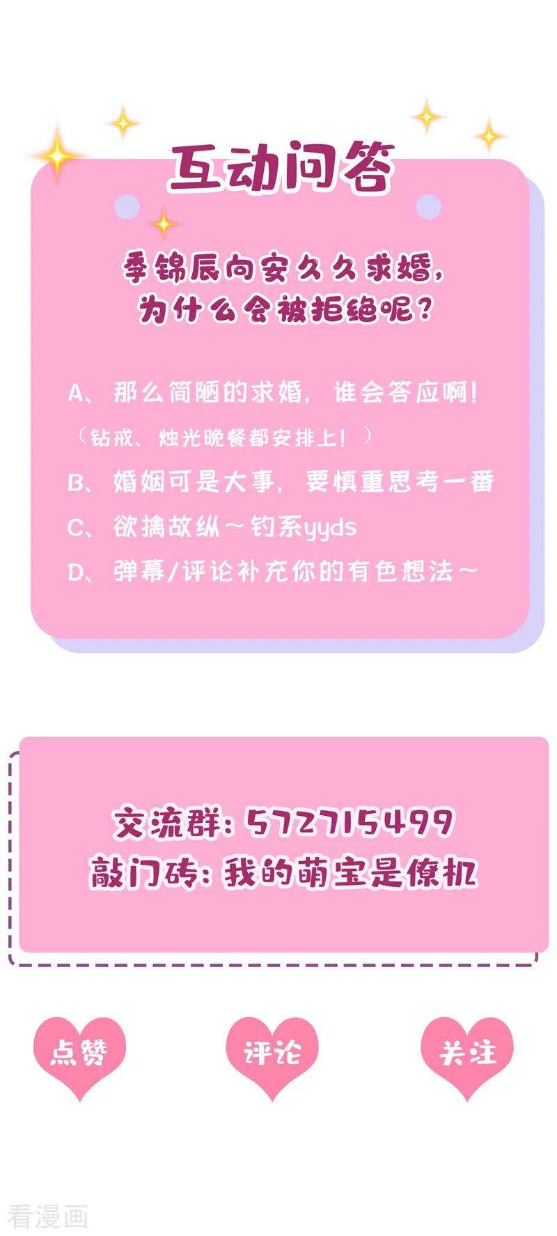 我的萌宝是僚机42话 你，要不要嫁给我？
