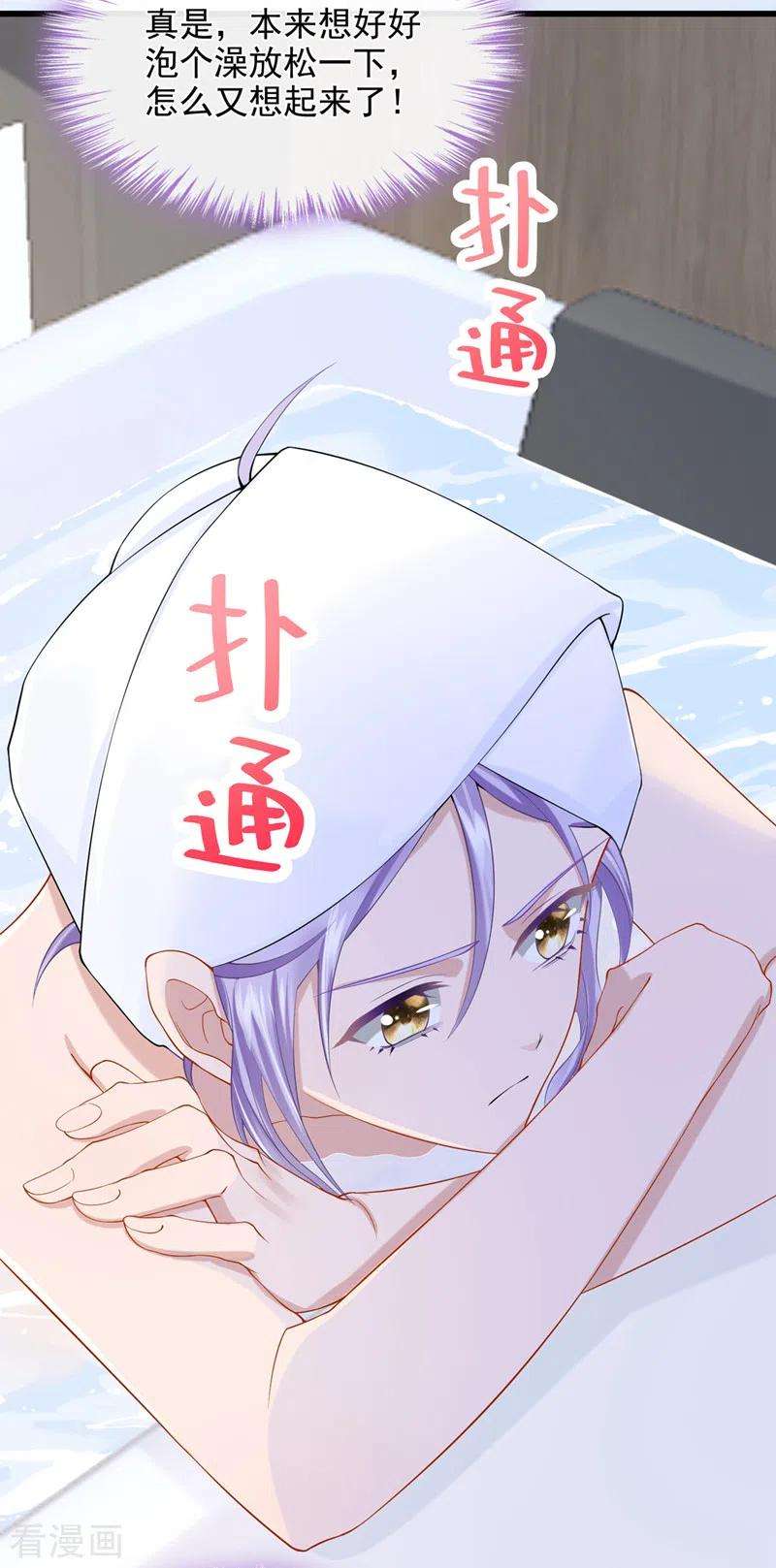 我的萌宝是僚机43话 我的心跳好快