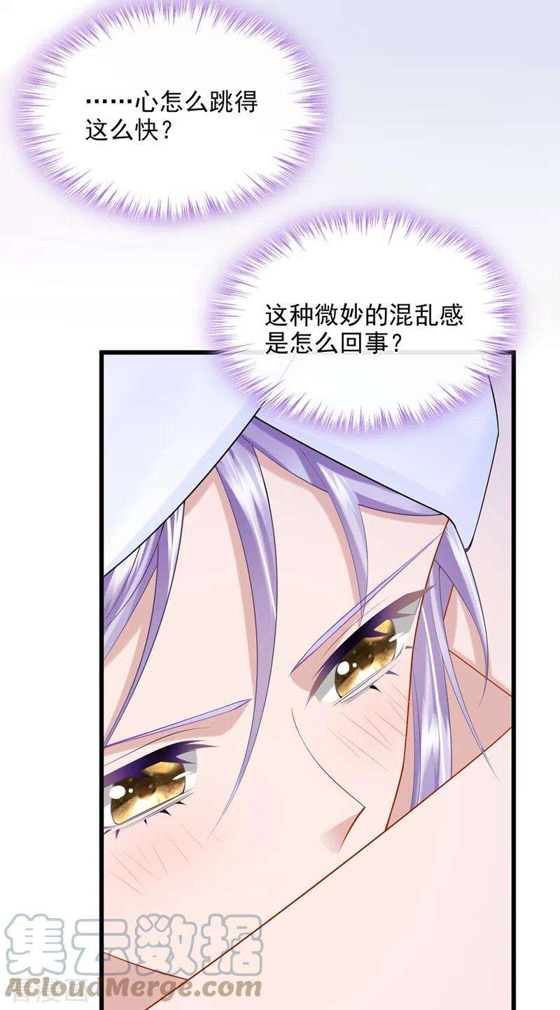 我的萌宝是僚机43话 我的心跳好快