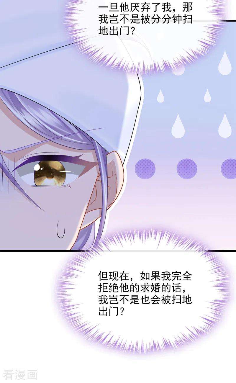 我的萌宝是僚机43话 我的心跳好快