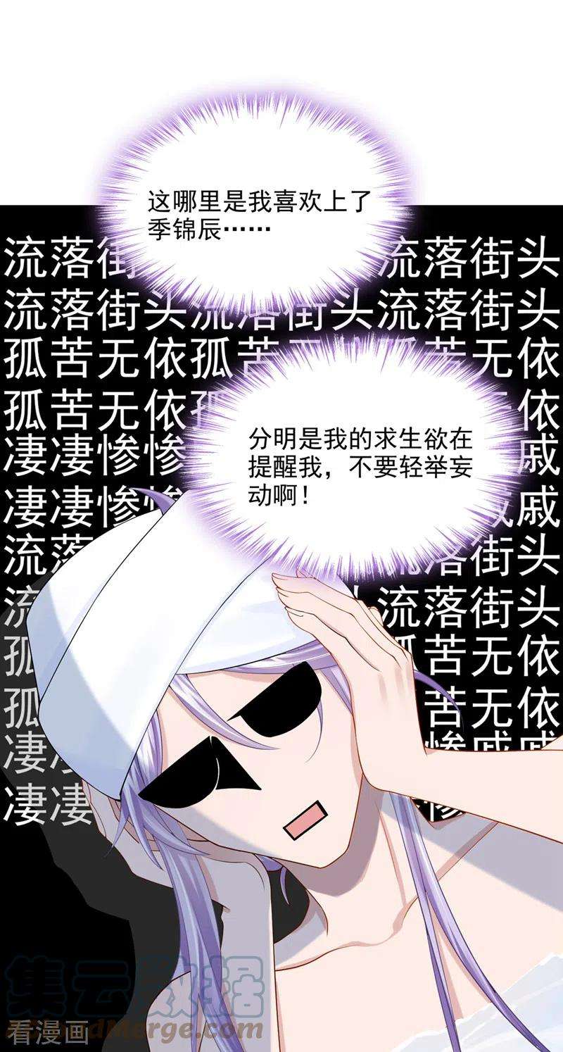 我的萌宝是僚机43话 我的心跳好快