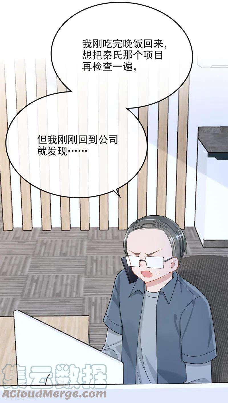 我的萌宝是僚机43话 我的心跳好快