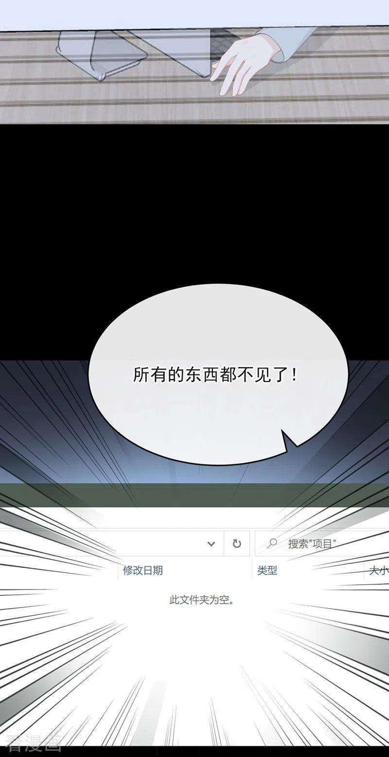 我的萌宝是僚机43话 我的心跳好快