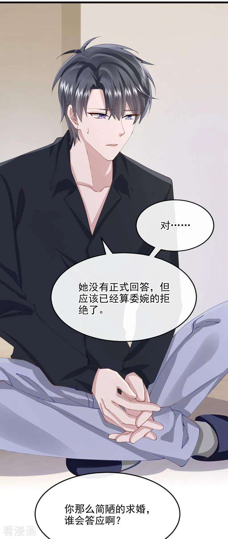 我的萌宝是僚机43话 我的心跳好快