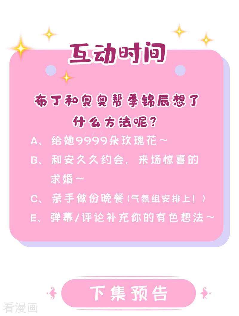 我的萌宝是僚机43话 我的心跳好快
