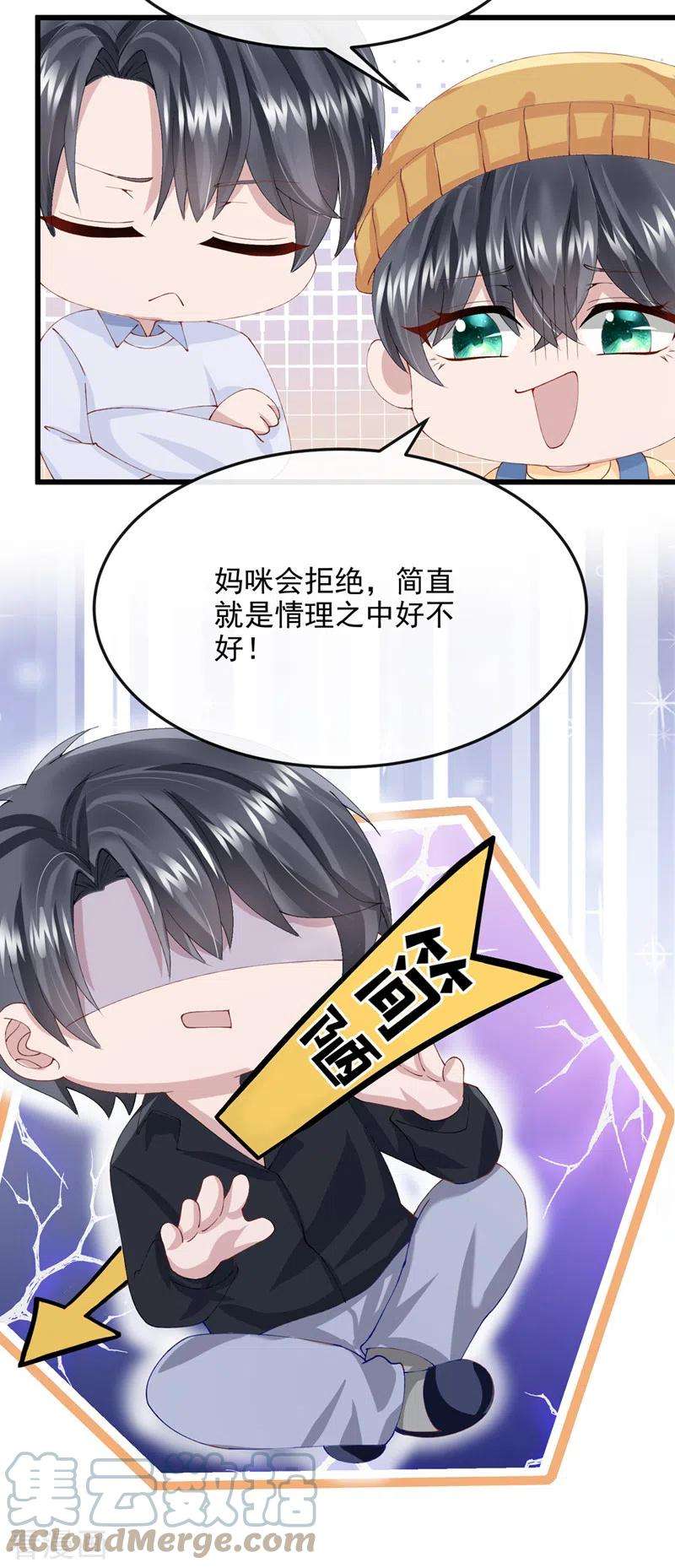 我的萌宝是僚机43话 我的心跳好快