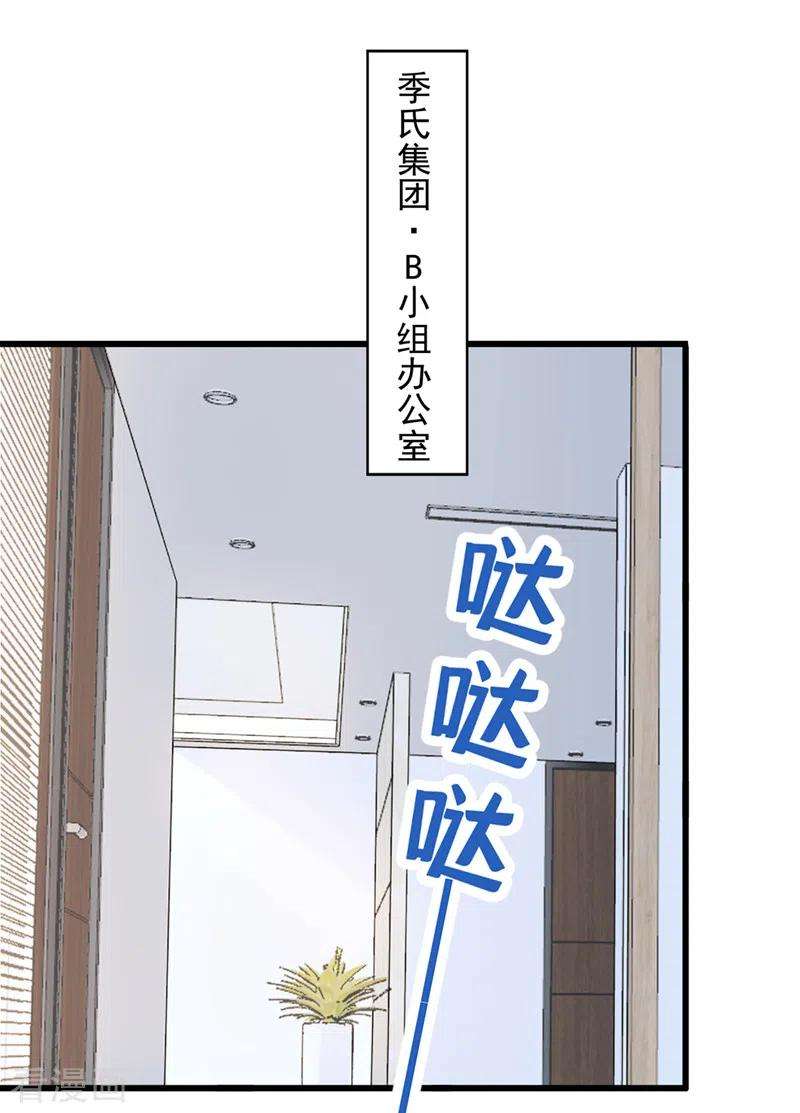 我的萌宝是僚机44话 安久久，你也有今天