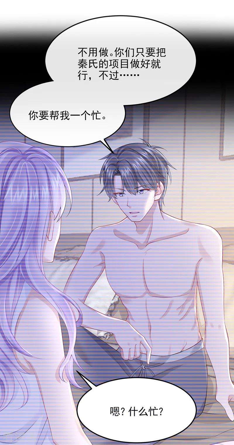 我的萌宝是僚机44话 安久久，你也有今天