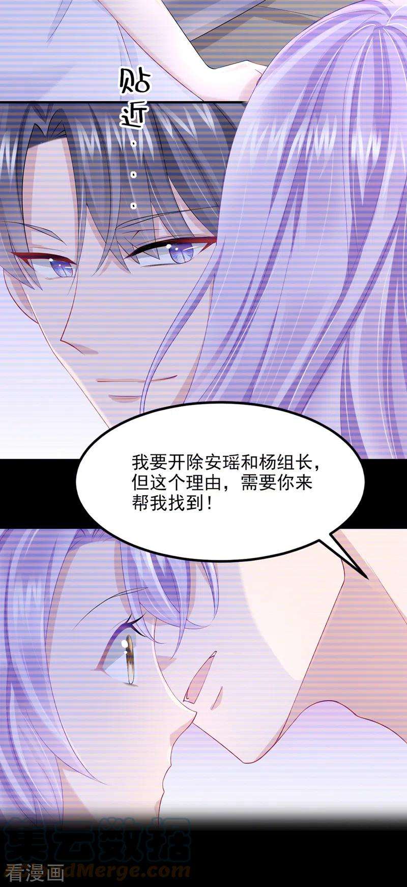 我的萌宝是僚机44话 安久久，你也有今天