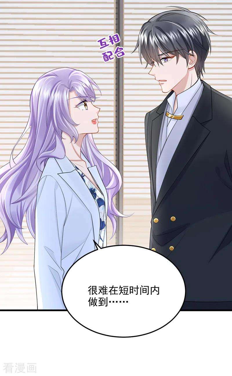 我的萌宝是僚机44话 安久久，你也有今天