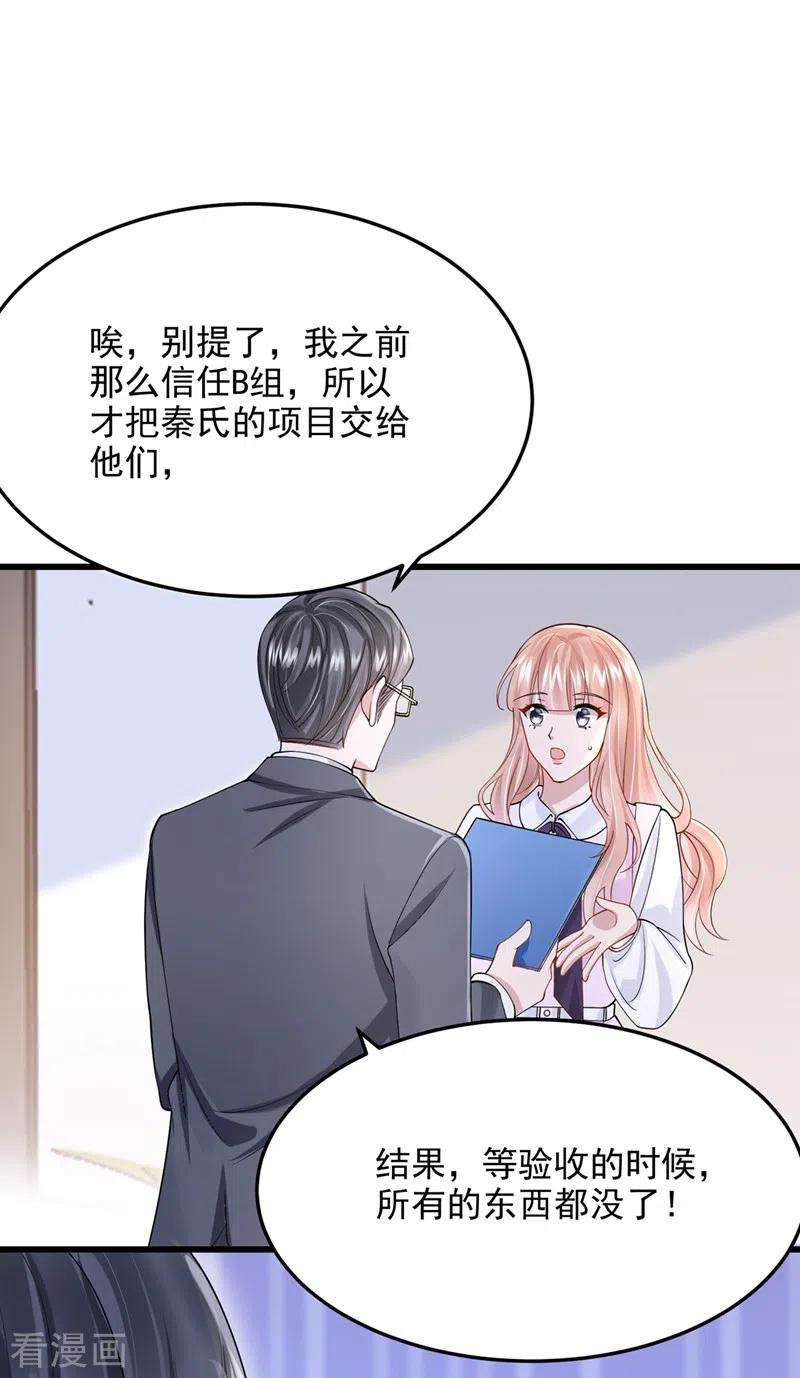 我的萌宝是僚机44话 安久久，你也有今天