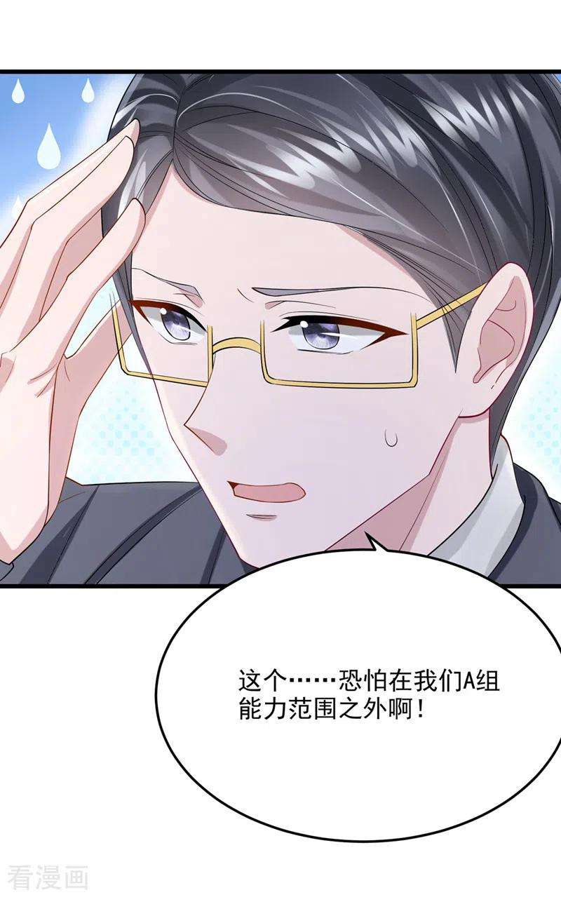 我的萌宝是僚机44话 安久久，你也有今天