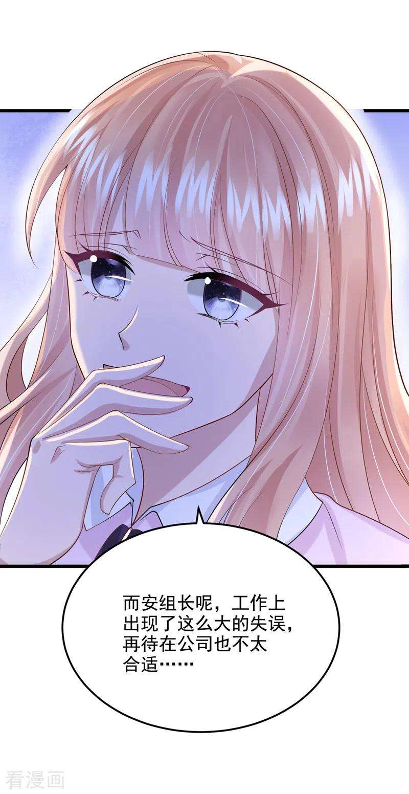 我的萌宝是僚机44话 安久久，你也有今天