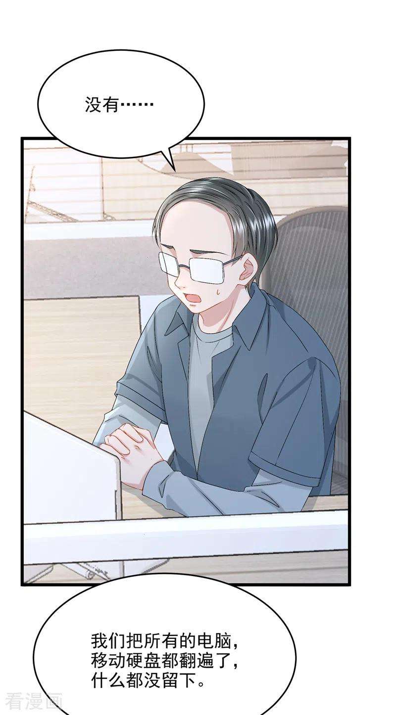 我的萌宝是僚机44话 安久久，你也有今天
