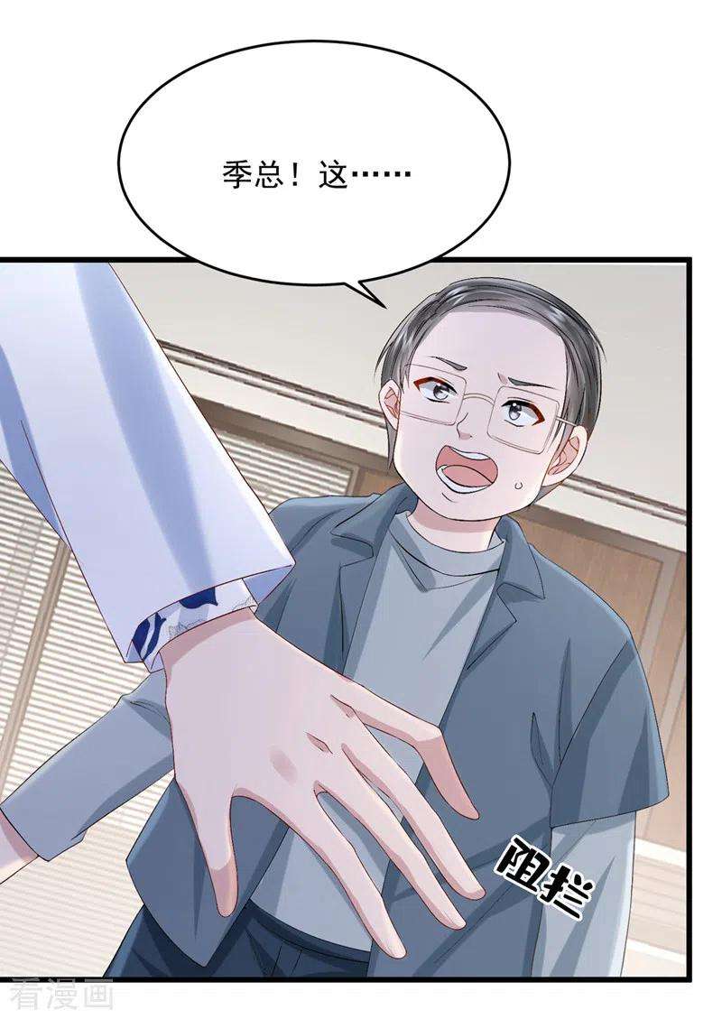 我的萌宝是僚机44话 安久久，你也有今天