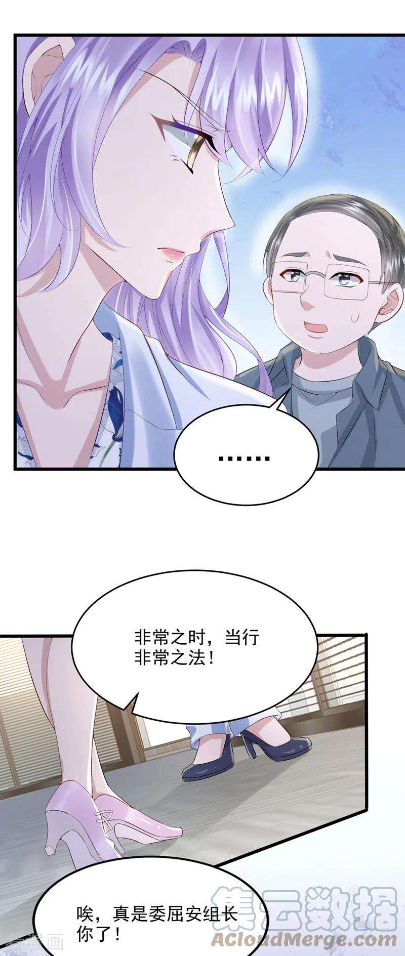 我的萌宝是僚机44话 安久久，你也有今天