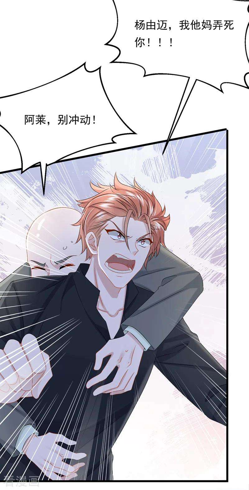 我的萌宝是僚机44话 安久久，你也有今天