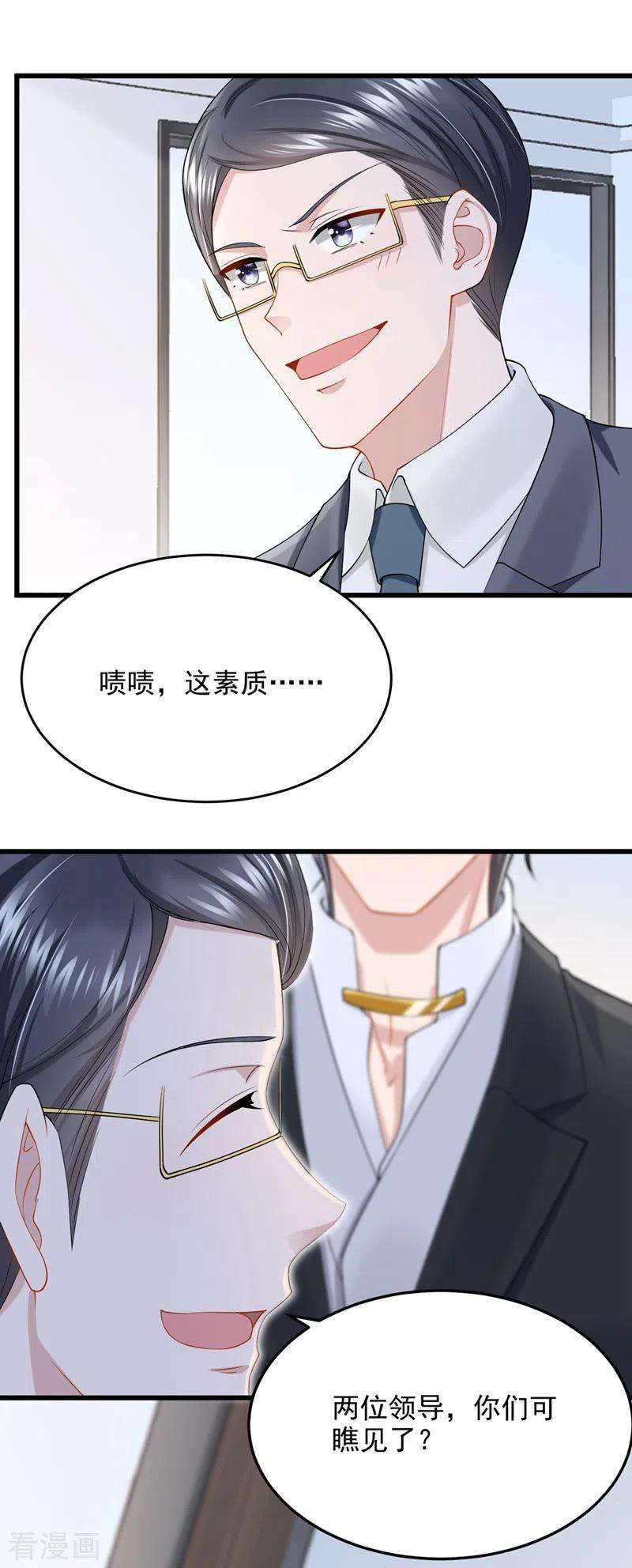 我的萌宝是僚机44话 安久久，你也有今天