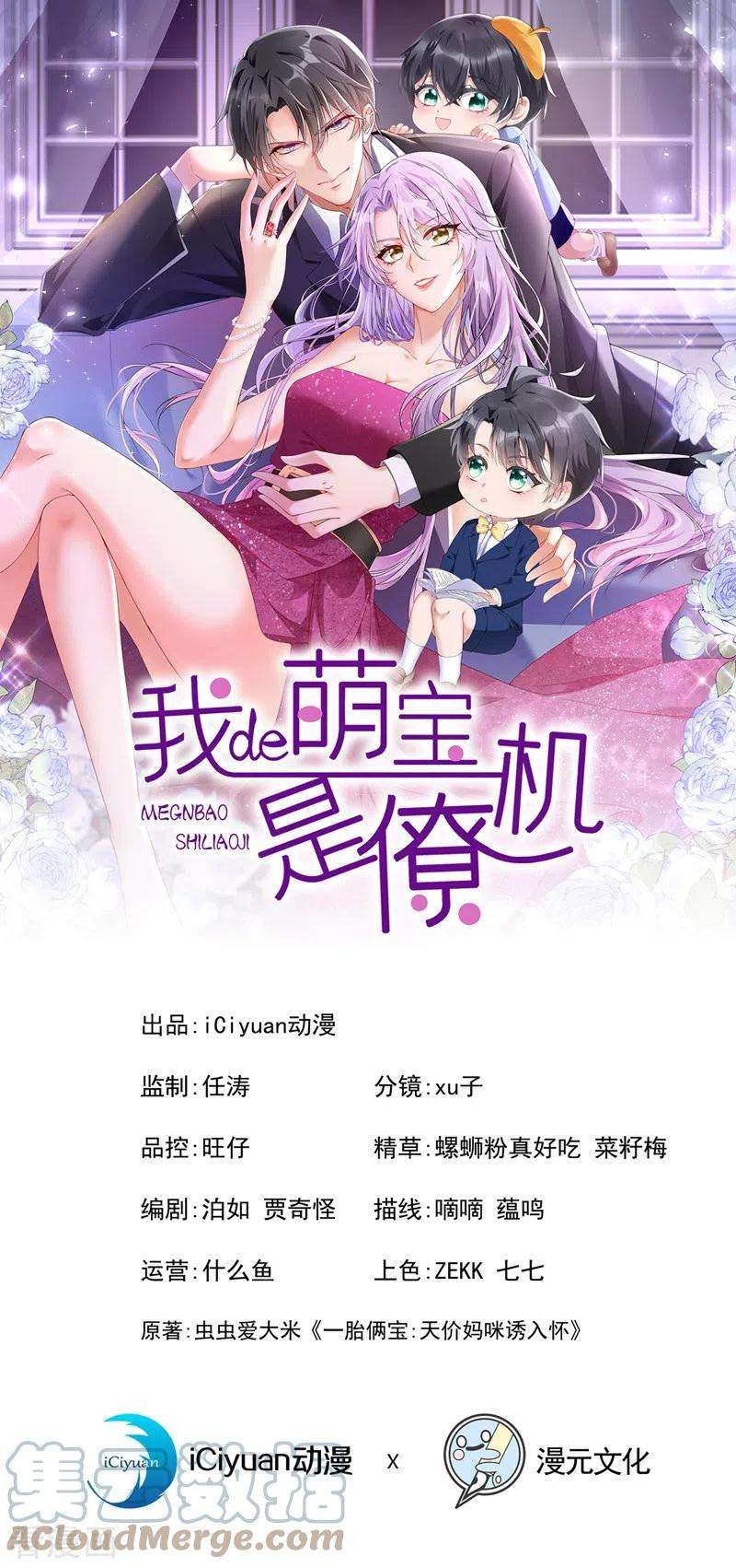 我的萌宝是僚机45话 你算计我？！