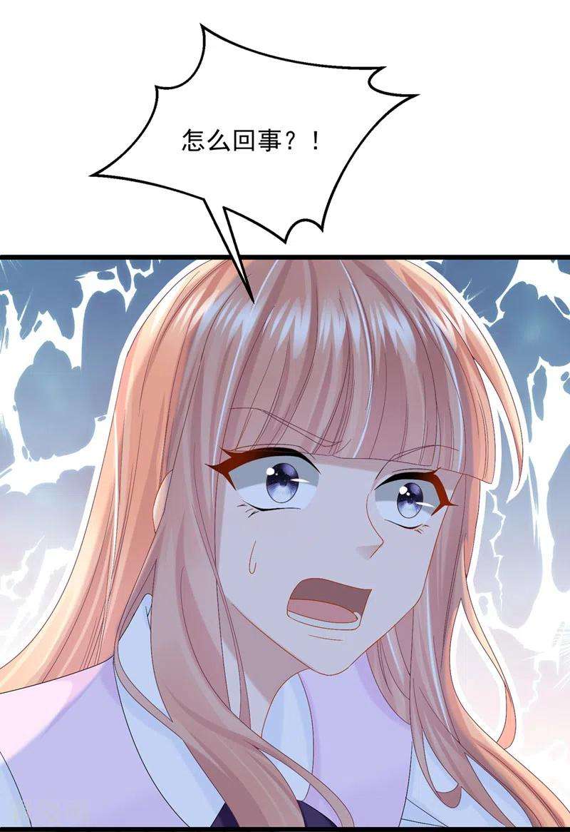 我的萌宝是僚机45话 你算计我？！