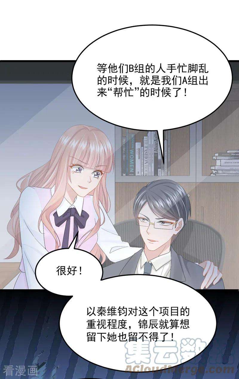 我的萌宝是僚机45话 你算计我？！